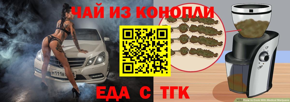 Щёлково  Еда ТГК конопля  Вход с VPN 