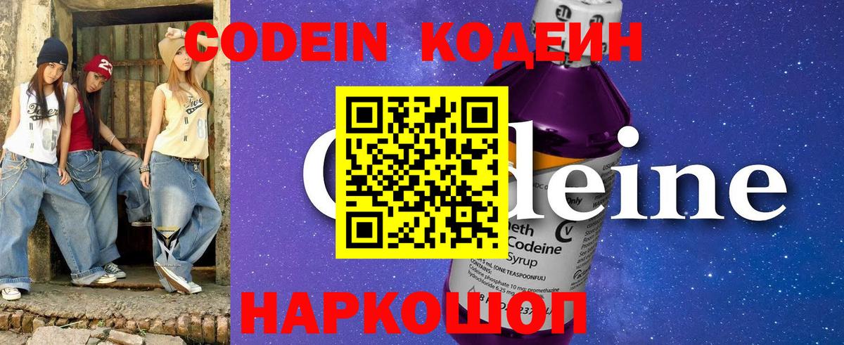 Кодеиновый сироп Lean Purple Drank  Кодеиновый сироп Lean Purple Drank  Вход с VPN  Щёлково 