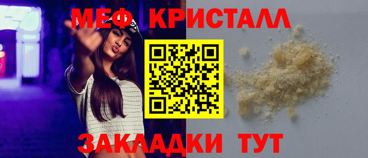 Мефедрон кристаллы Щёлково