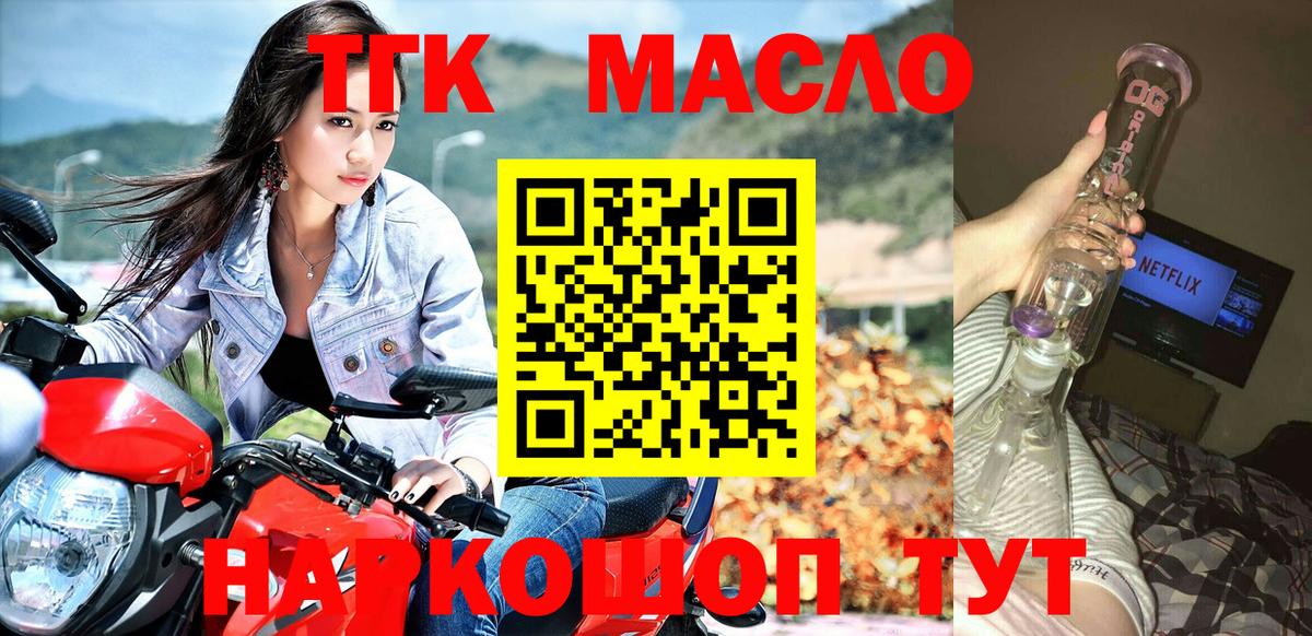 ТГК гашишное масло  Вход с VPN  Щёлково 
